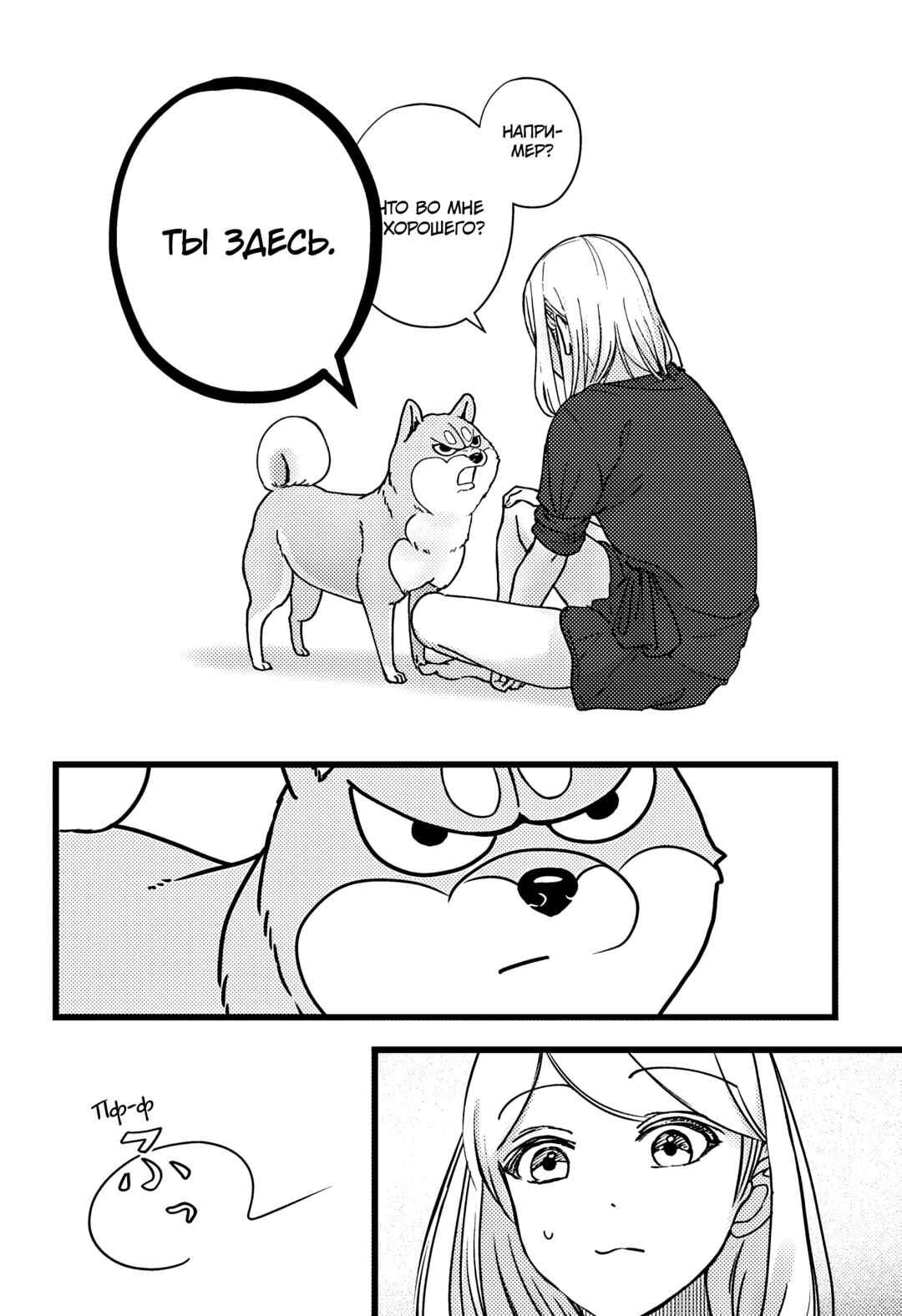 Shiba Inu Rooms Chapter 7 - Page 24