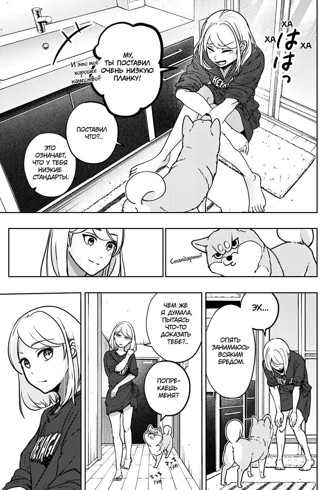 Shiba Inu Rooms Chapter 7 - Page 25