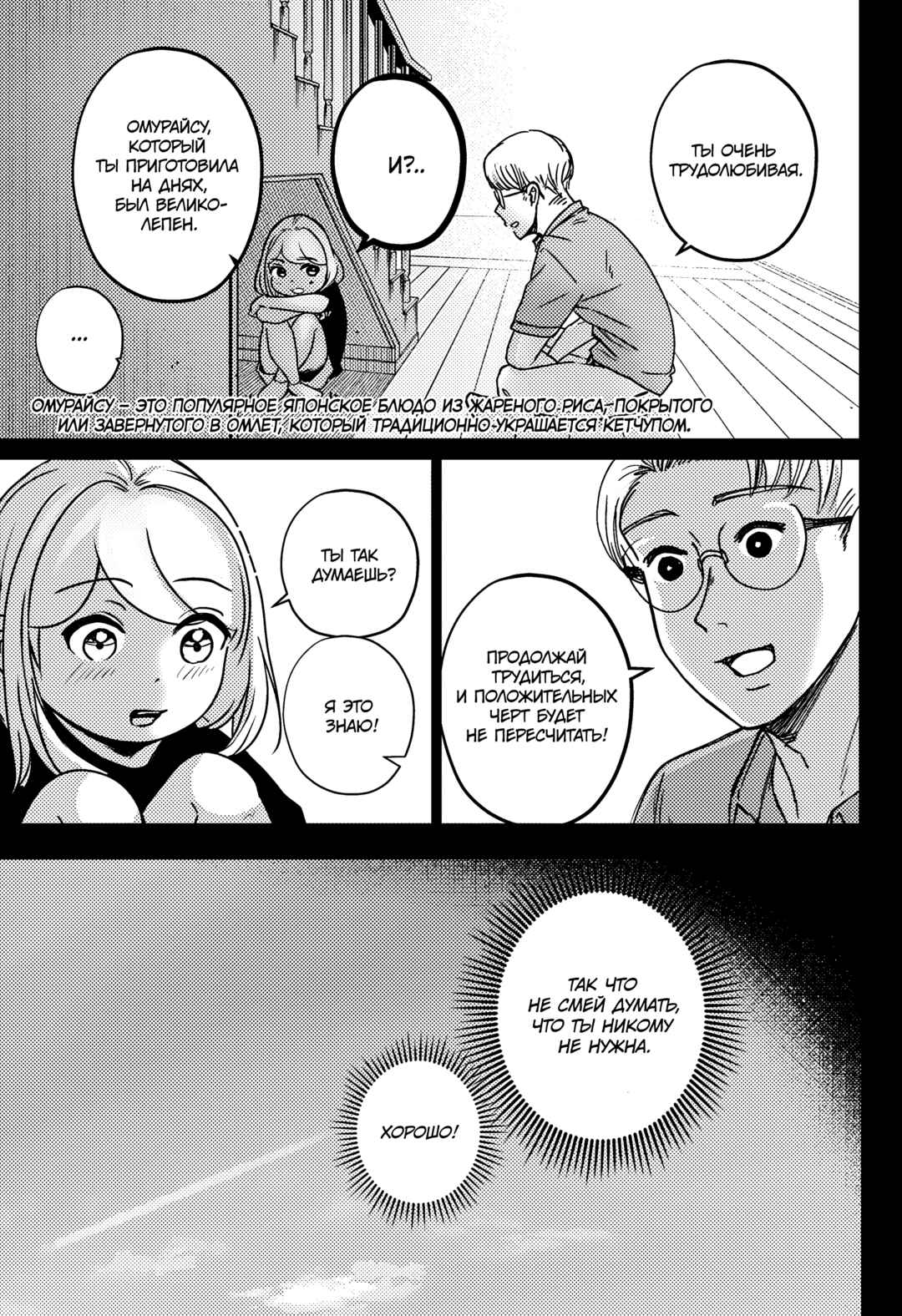 Shiba Inu Rooms Chapter 7 - Page 3