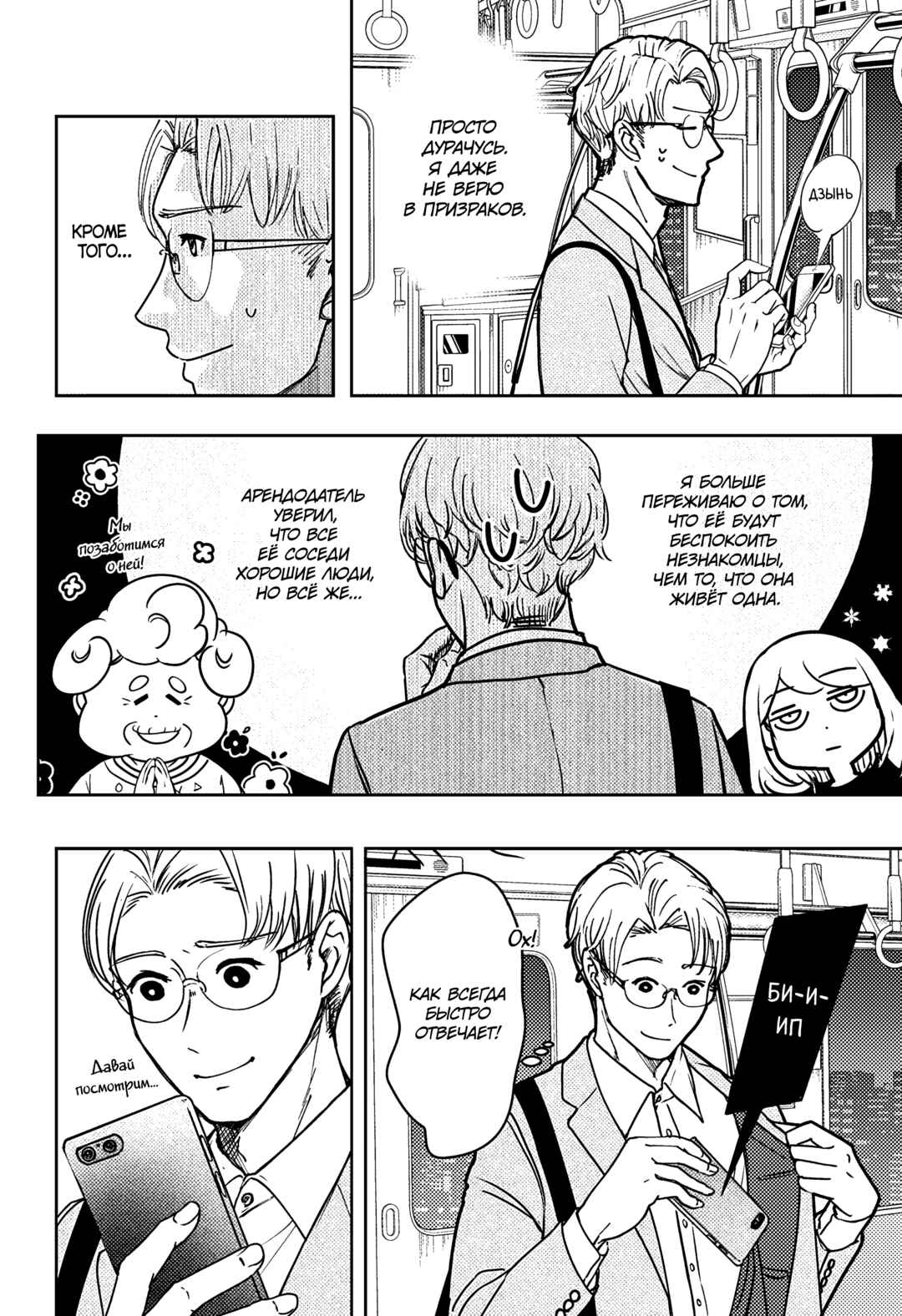 Shiba Inu Rooms Chapter 7 - Page 32