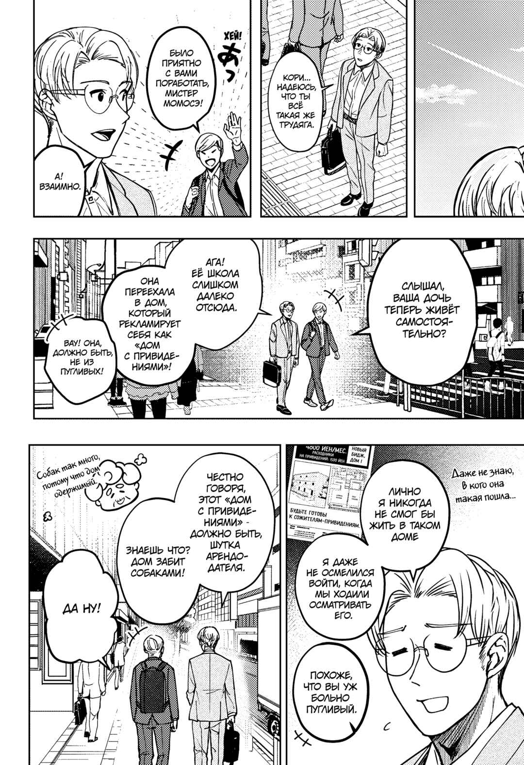 Shiba Inu Rooms Chapter 7 - Page 4