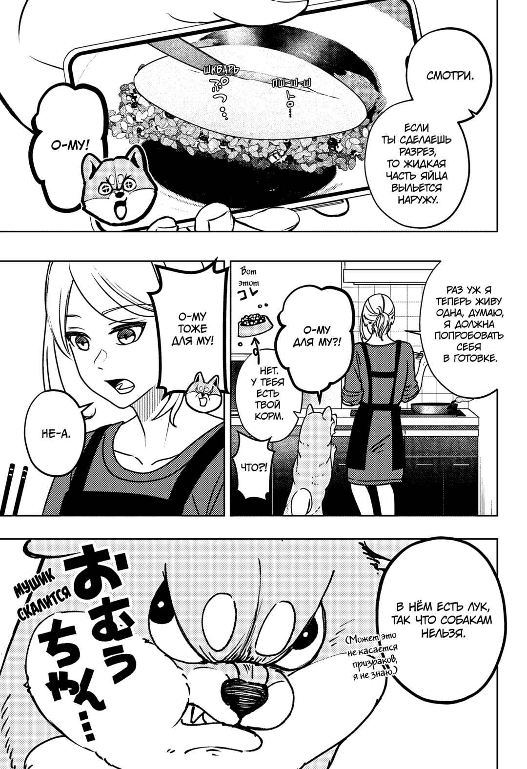 Shiba Inu Rooms Chapter 7 - Page 7