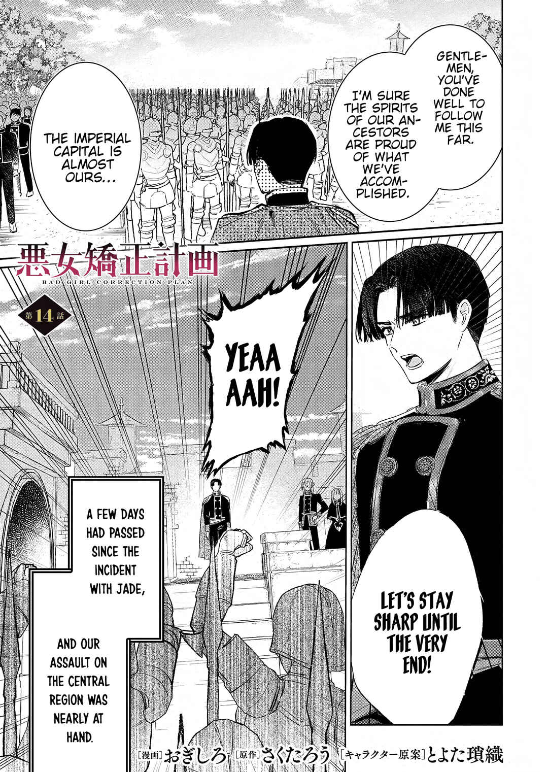 Akujo Kyosei Keikaku Chapter 14 - Page 1