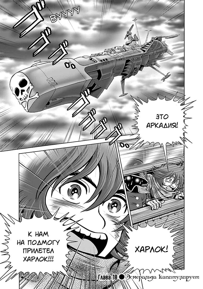 Ginga Tetsudo 999 - Another Story: Ultimate Journey Chapter 18 - Page 1