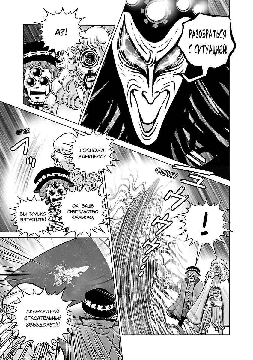 Ginga Tetsudo 999 - Another Story: Ultimate Journey Chapter 18 - Page 10