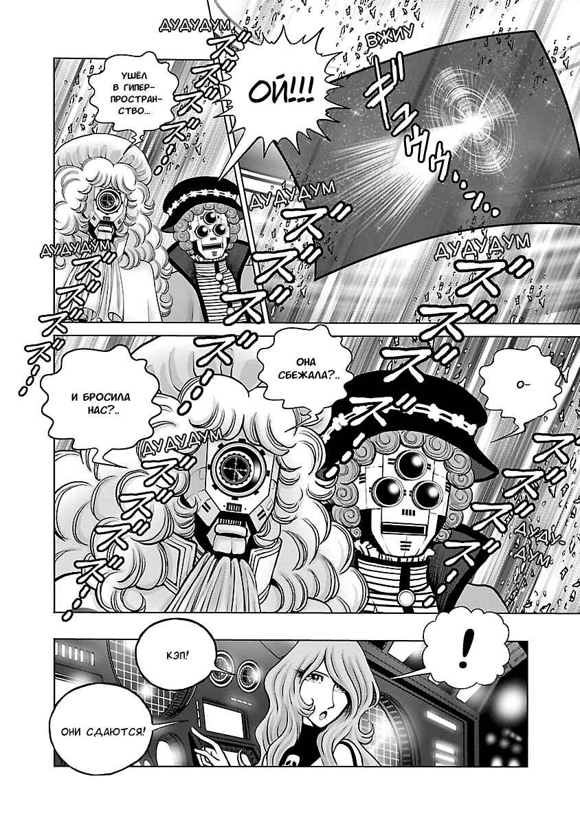 Ginga Tetsudo 999 - Another Story: Ultimate Journey Chapter 18 - Page 11