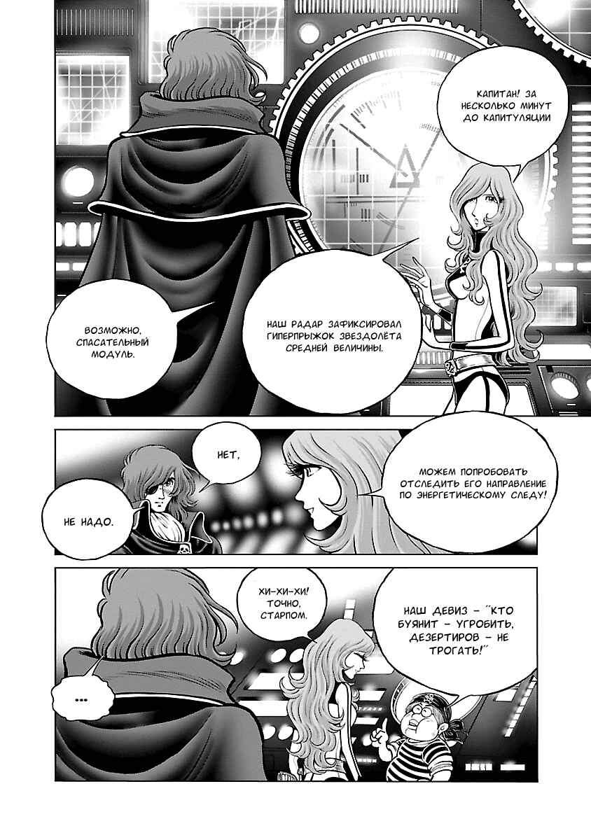 Ginga Tetsudo 999 - Another Story: Ultimate Journey Chapter 18 - Page 13
