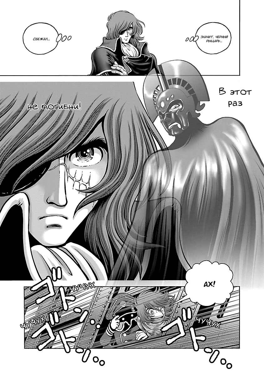 Ginga Tetsudo 999 - Another Story: Ultimate Journey Chapter 18 - Page 14