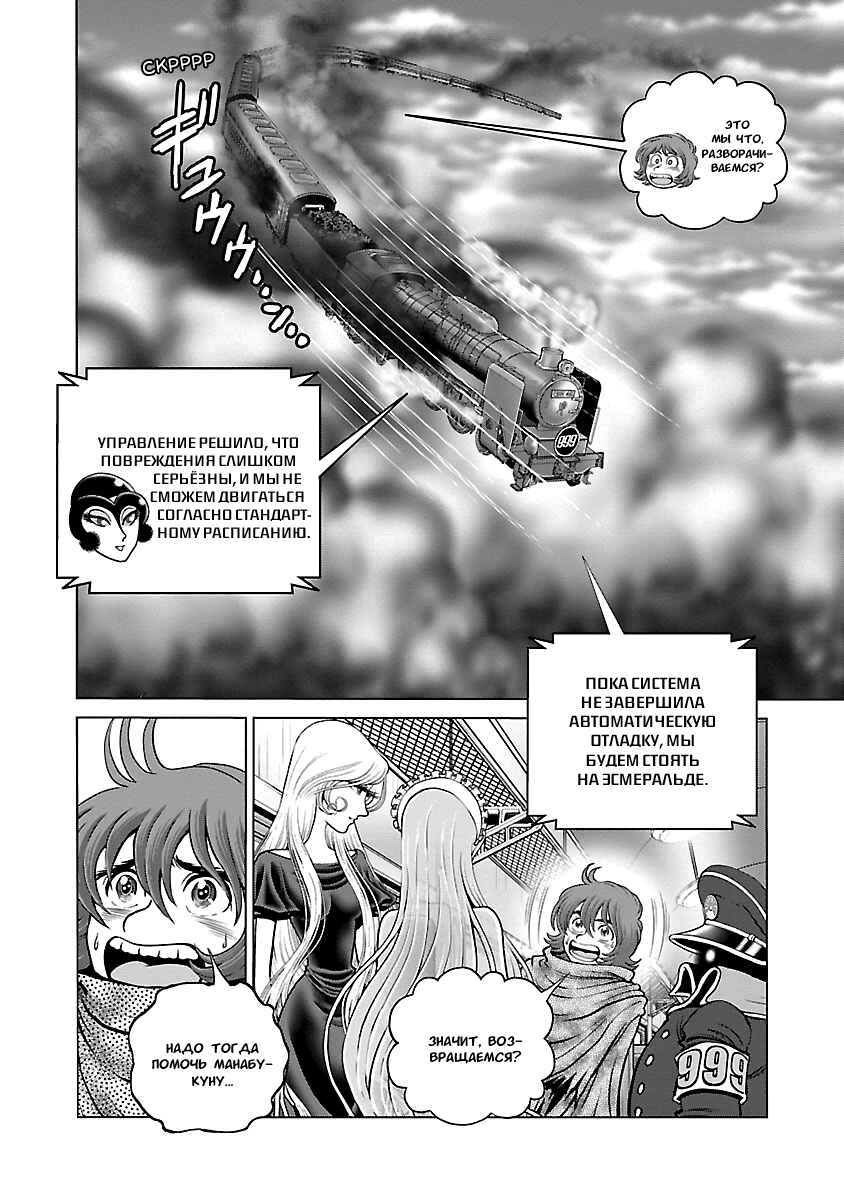 Ginga Tetsudo 999 - Another Story: Ultimate Journey Chapter 18 - Page 17