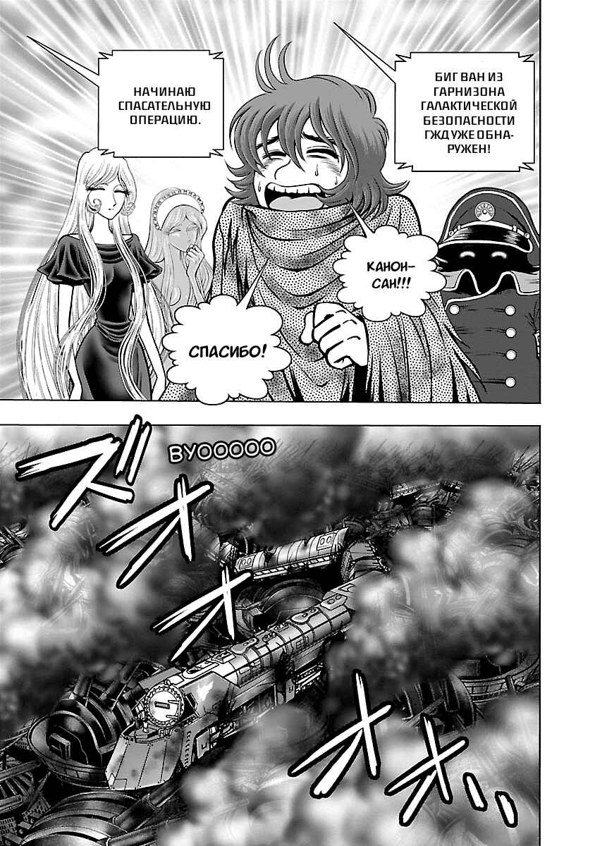 Ginga Tetsudo 999 - Another Story: Ultimate Journey Chapter 18 - Page 18