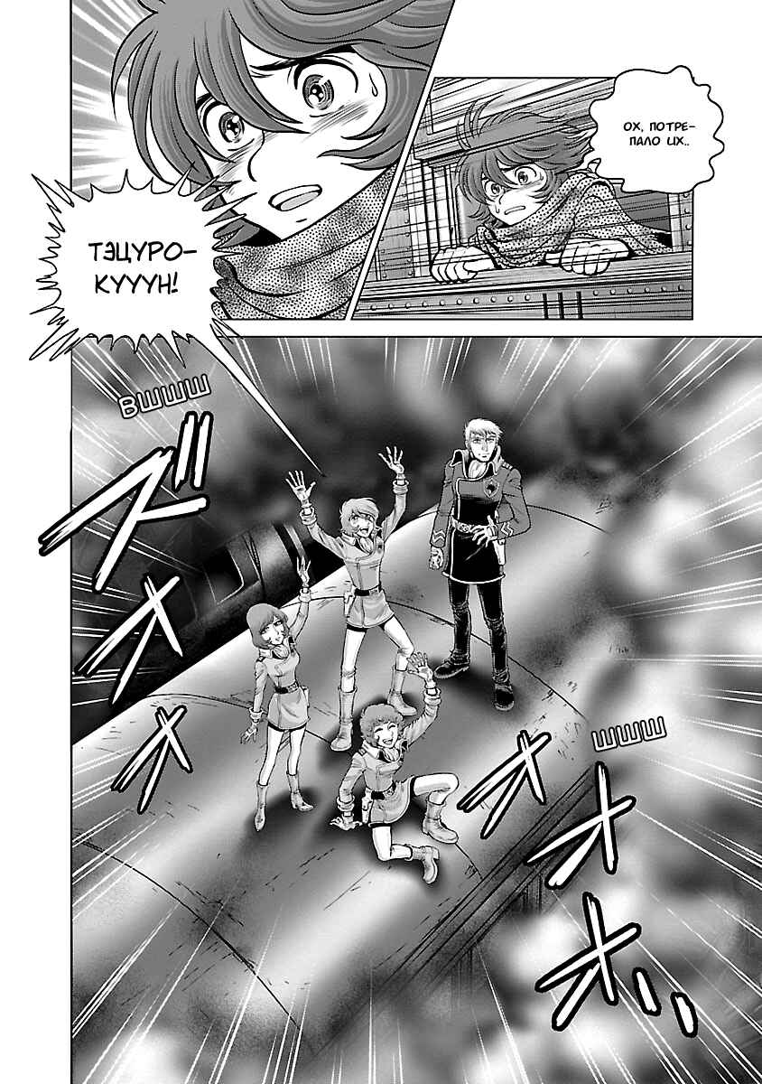 Ginga Tetsudo 999 - Another Story: Ultimate Journey Chapter 18 - Page 19