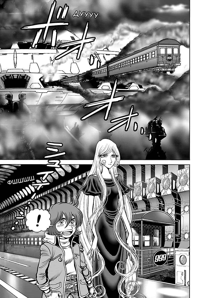 Ginga Tetsudo 999 - Another Story: Ultimate Journey Chapter 18 - Page 22