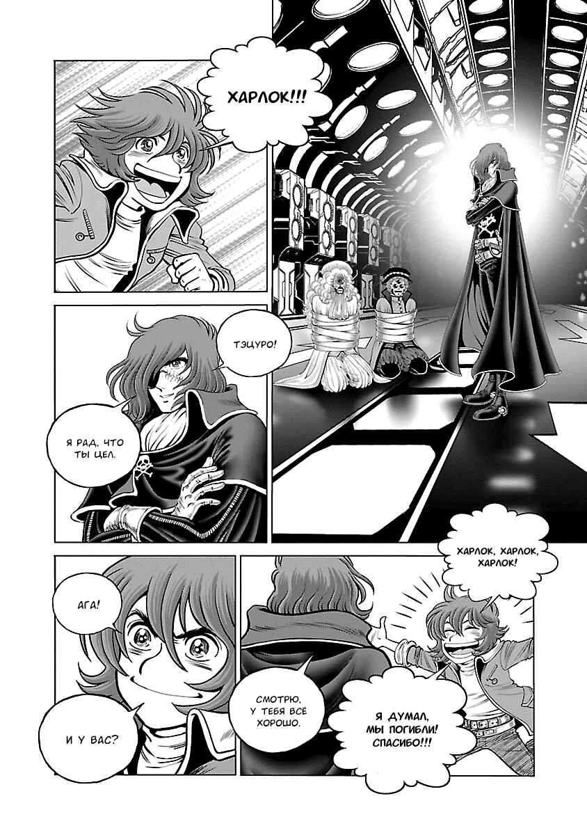 Ginga Tetsudo 999 - Another Story: Ultimate Journey Chapter 18 - Page 23