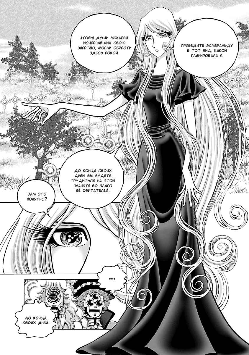 Ginga Tetsudo 999 - Another Story: Ultimate Journey Chapter 18 - Page 28