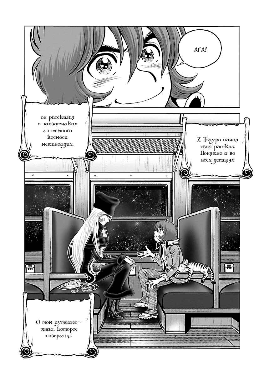 Ginga Tetsudo 999 - Another Story: Ultimate Journey Chapter 18 - Page 33