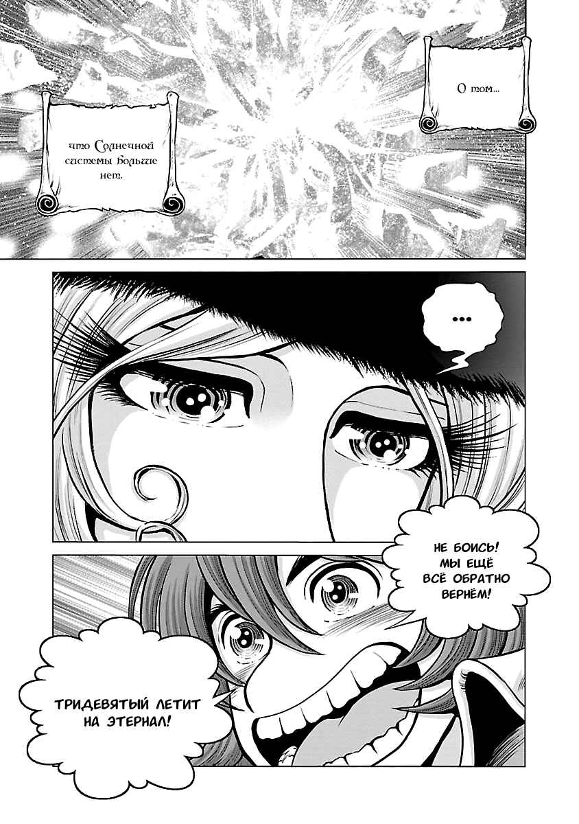 Ginga Tetsudo 999 - Another Story: Ultimate Journey Chapter 18 - Page 34