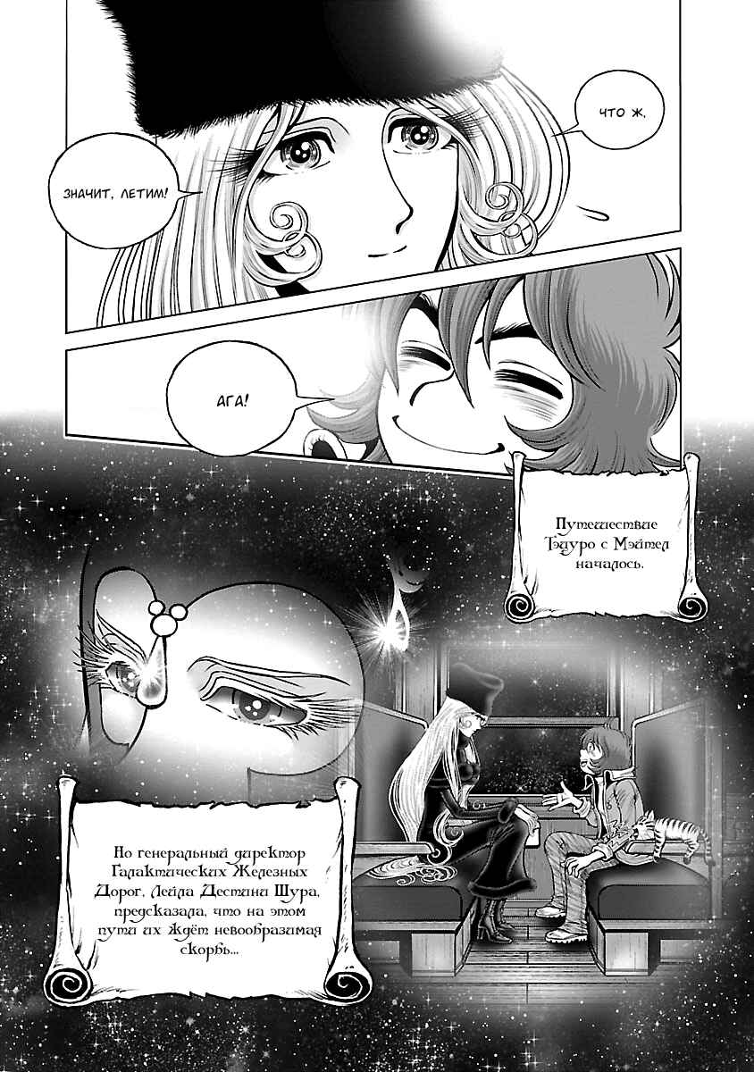 Ginga Tetsudo 999 - Another Story: Ultimate Journey Chapter 18 - Page 35