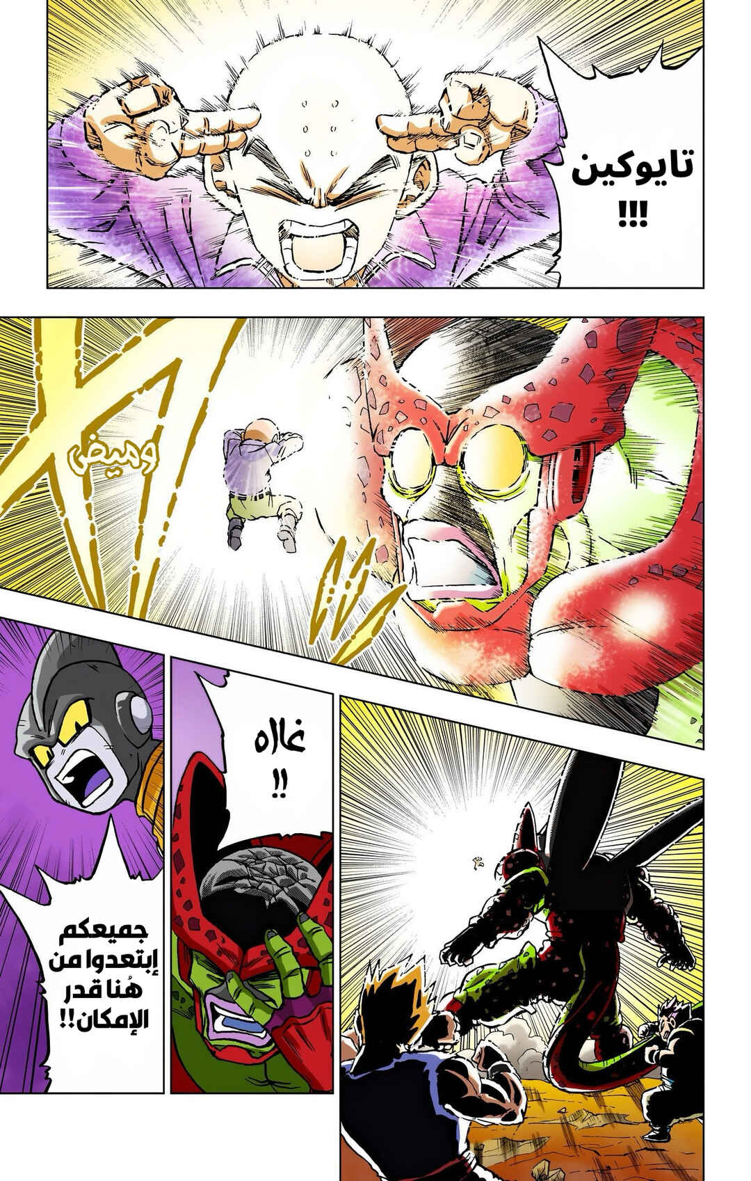 Dragon Ball Super (Official Colored) Chapter 98 - Page 11