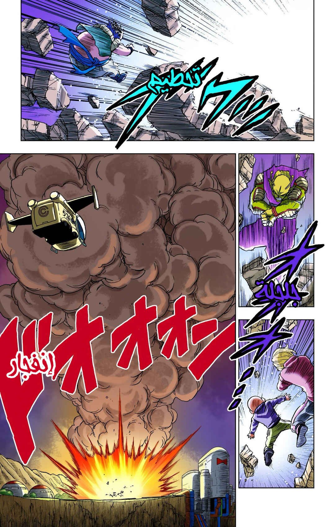 Dragon Ball Super (Official Colored) Chapter 98 - Page 15