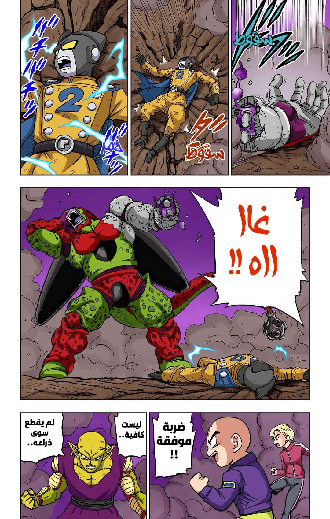 Dragon Ball Super (Official Colored) Chapter 98 - Page 17