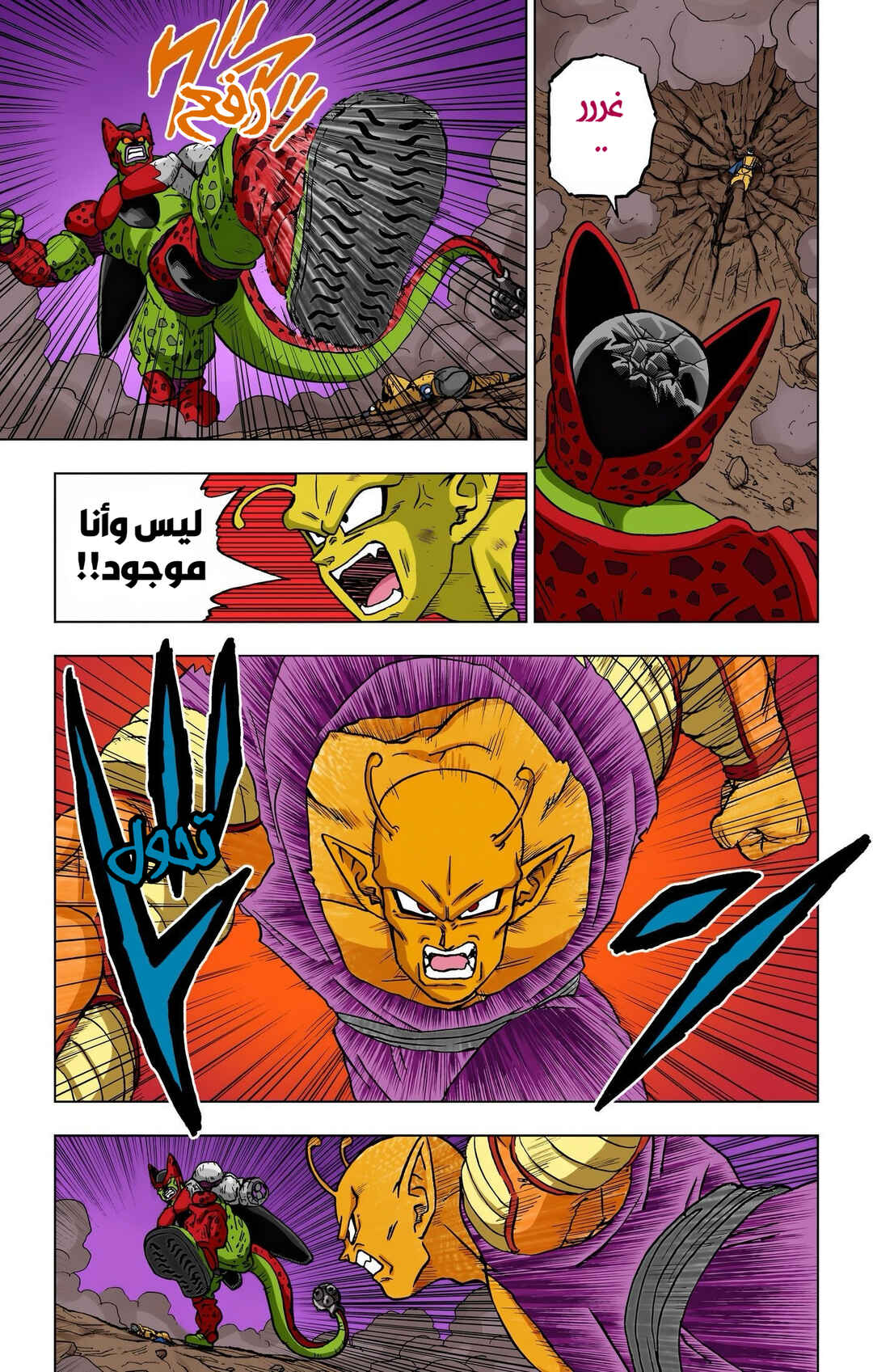 Dragon Ball Super (Official Colored) Chapter 98 - Page 18