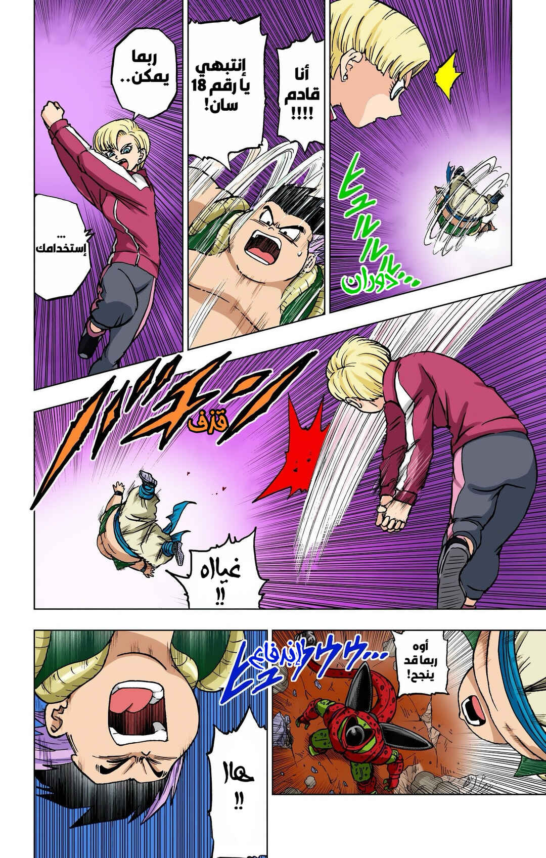 Dragon Ball Super (Official Colored) Chapter 98 - Page 2
