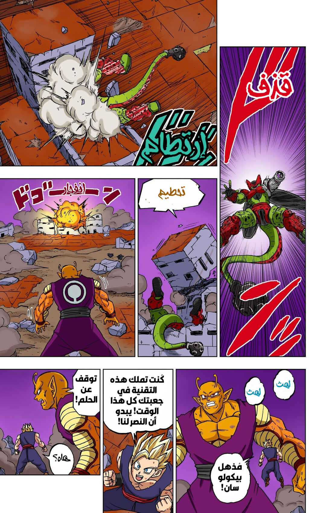 Dragon Ball Super (Official Colored) Chapter 98 - Page 24