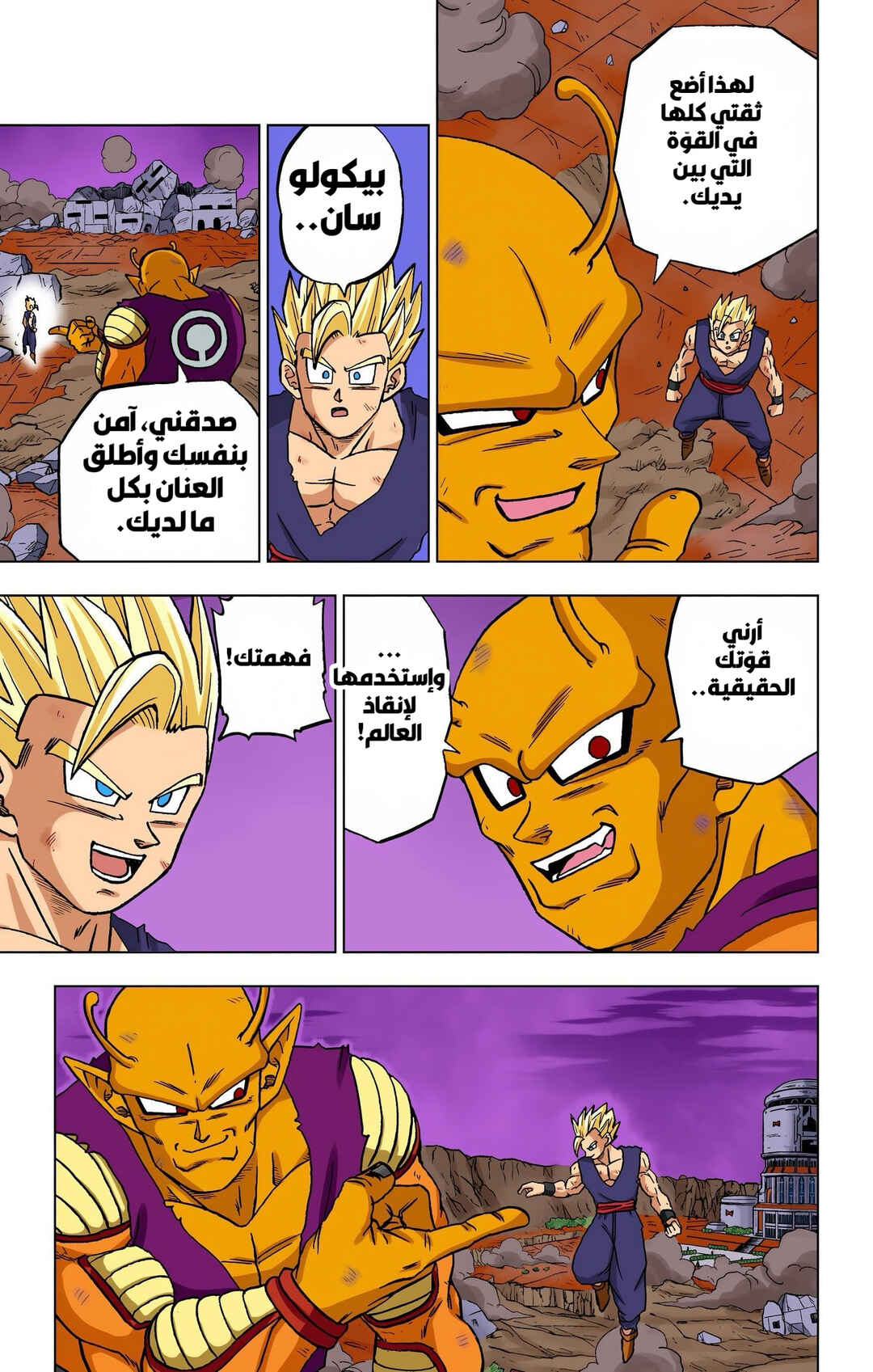 Dragon Ball Super (Official Colored) Chapter 98 - Page 26