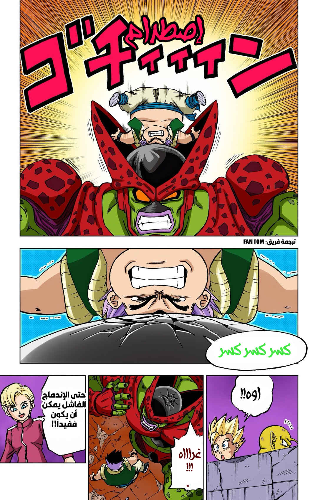 Dragon Ball Super (Official Colored) Chapter 98 - Page 3