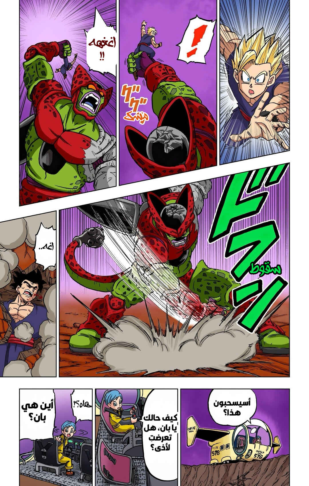 Dragon Ball Super (Official Colored) Chapter 98 - Page 30