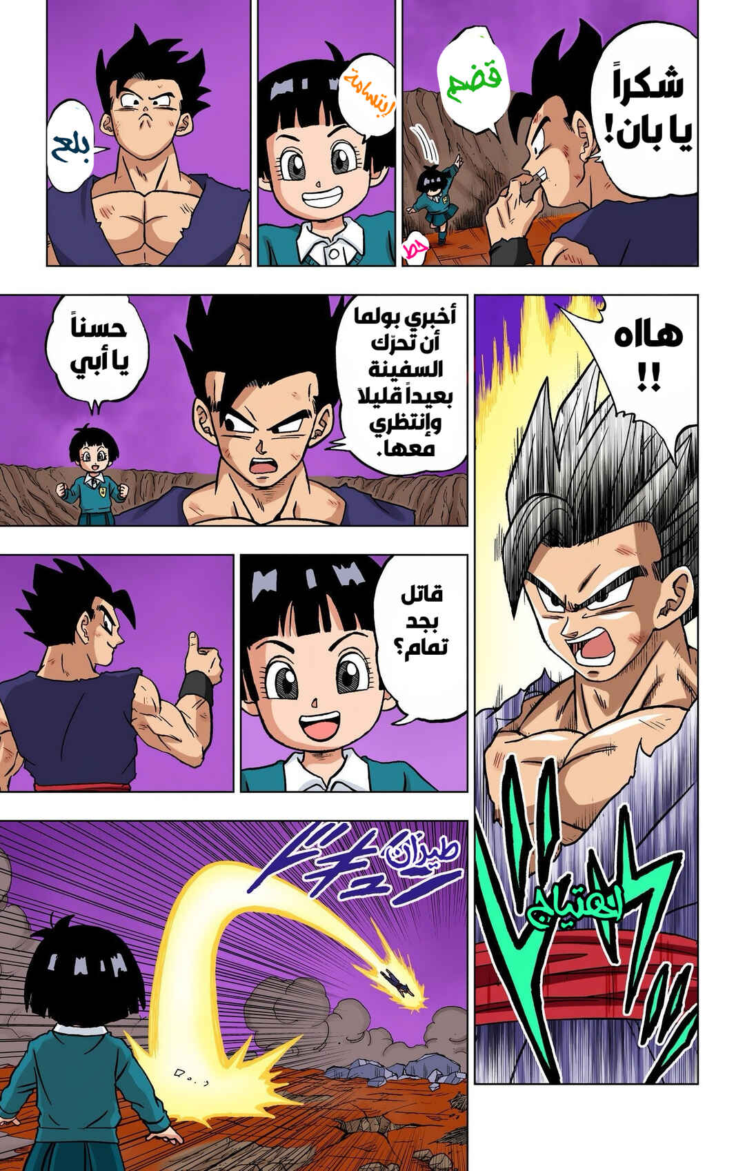 Dragon Ball Super (Official Colored) Chapter 98 - Page 34