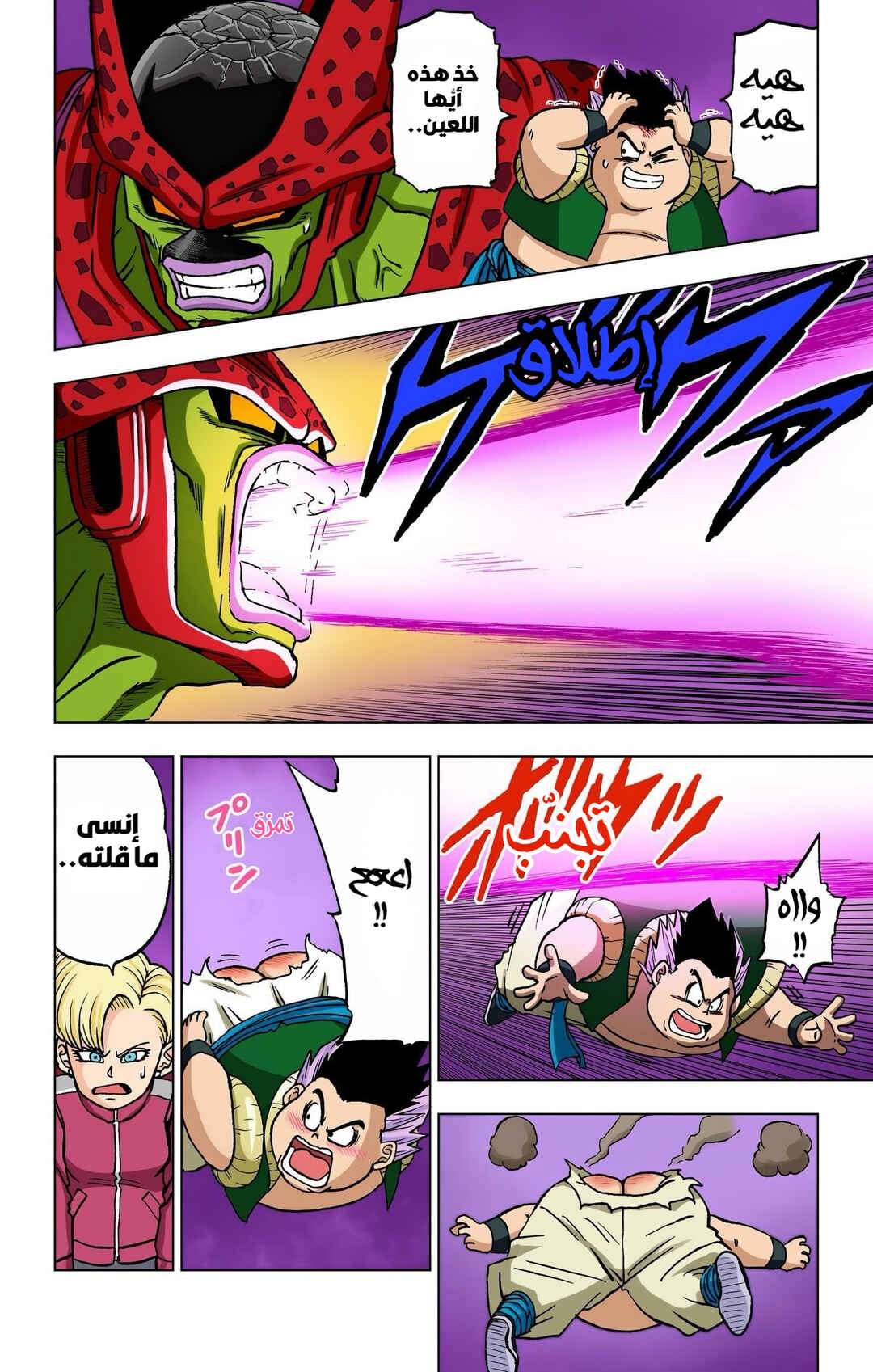 Dragon Ball Super (Official Colored) Chapter 98 - Page 4