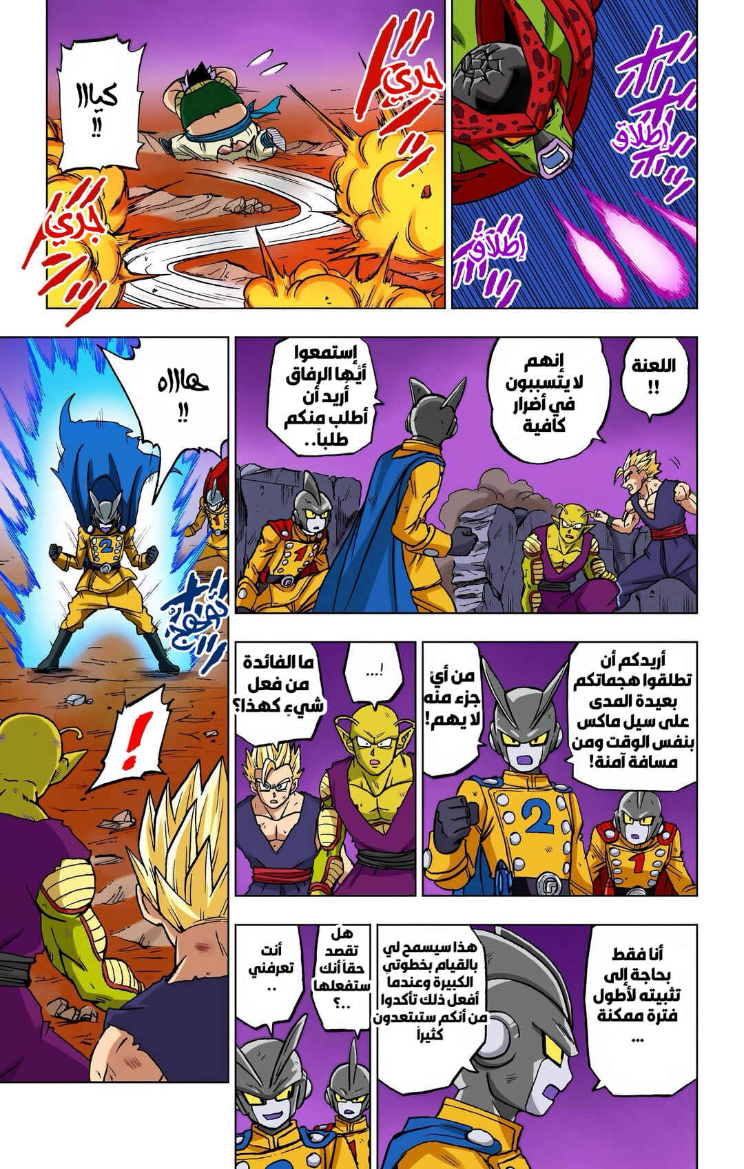 Dragon Ball Super (Official Colored) Chapter 98 - Page 5