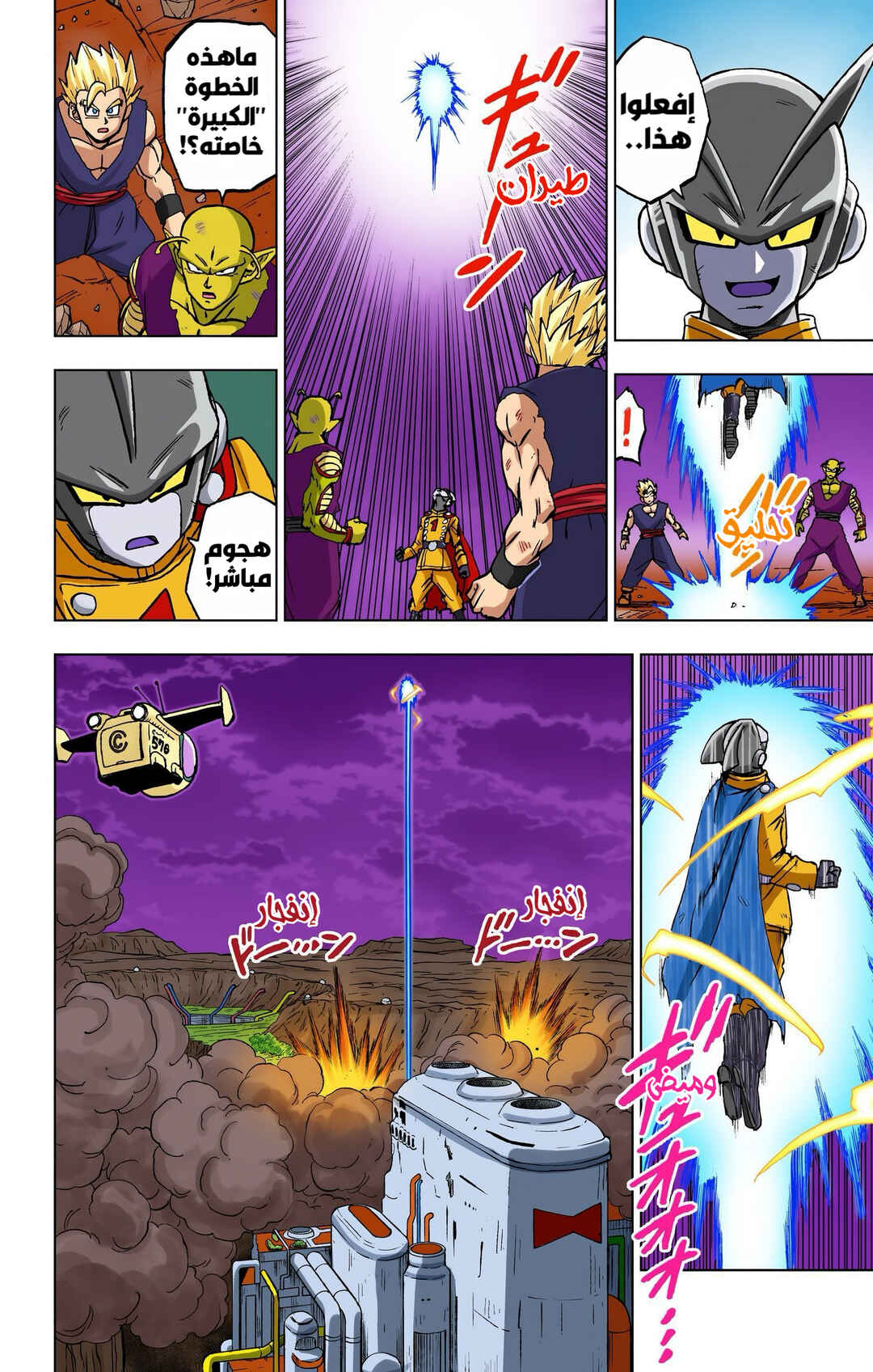 Dragon Ball Super (Official Colored) Chapter 98 - Page 6