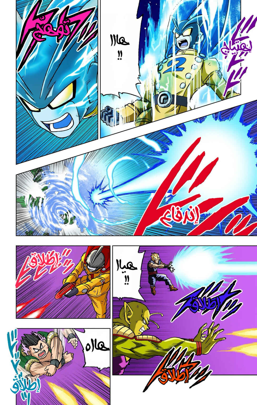 Dragon Ball Super (Official Colored) Chapter 98 - Page 8