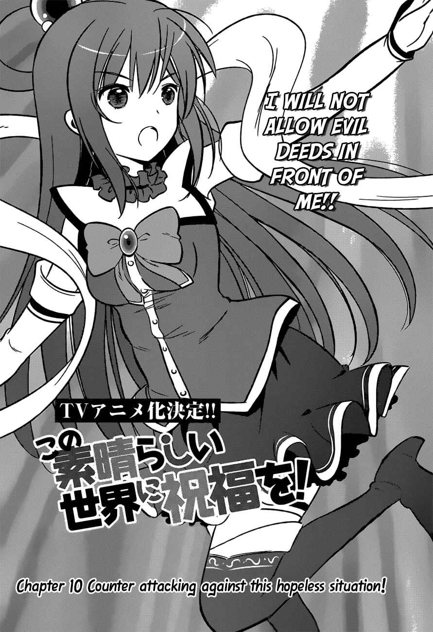 Kono Subarashii Sekai ni Shukufuku o! Chapter 10 - Page 3