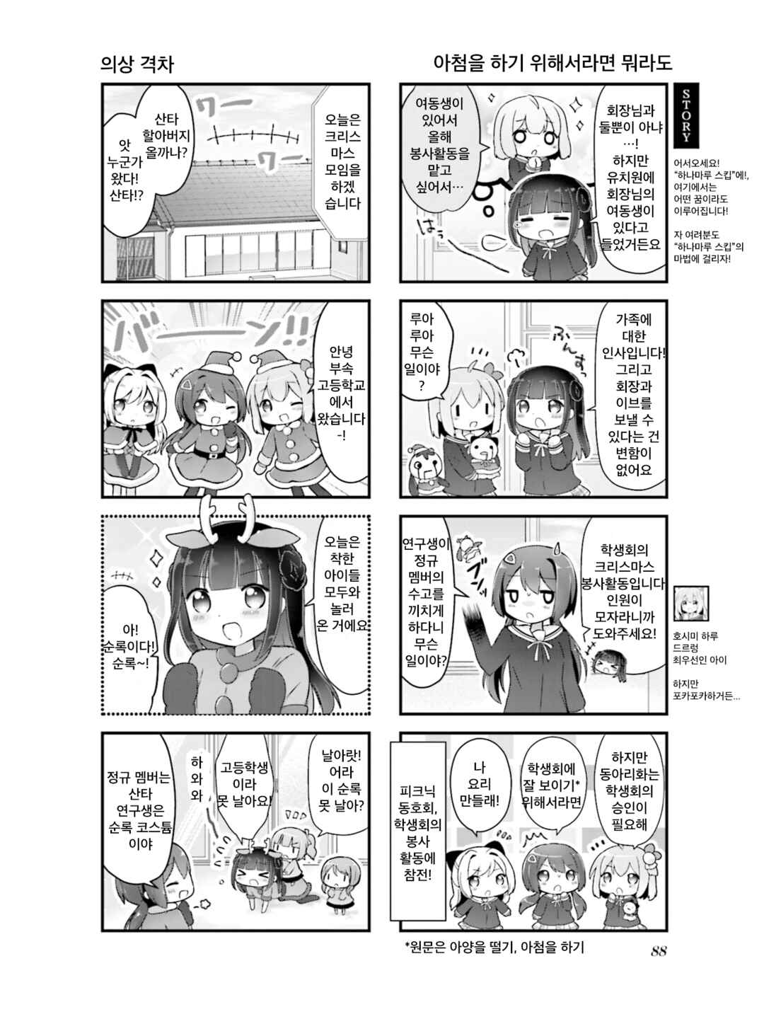 Hanamaru Skip Chapter 10 - Page 2