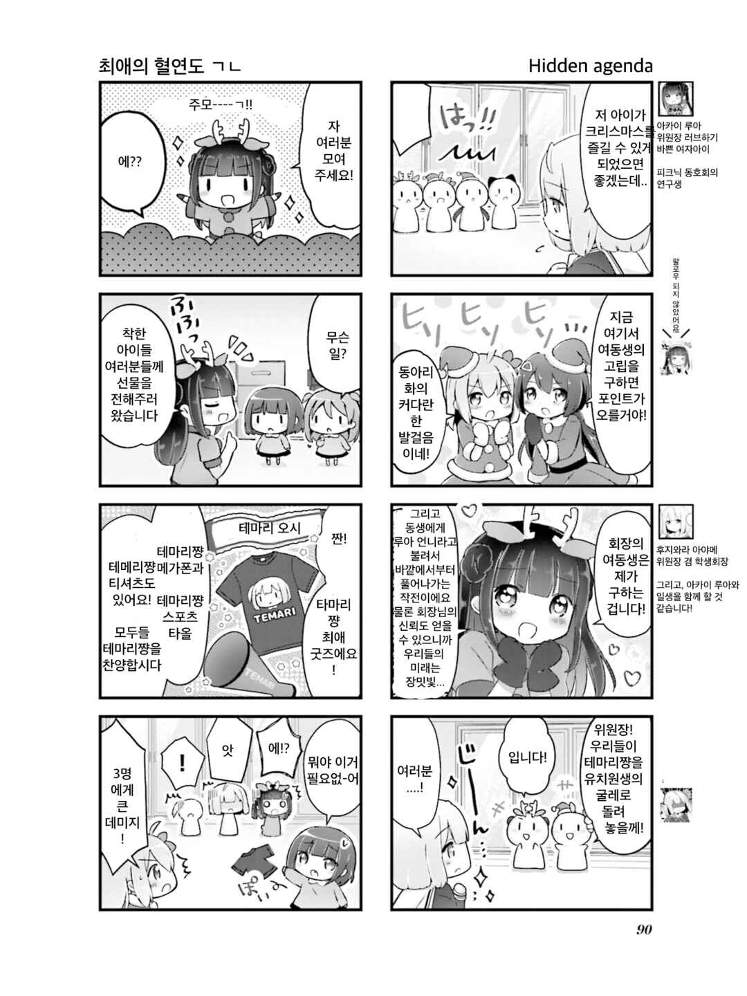 Hanamaru Skip Chapter 10 - Page 4