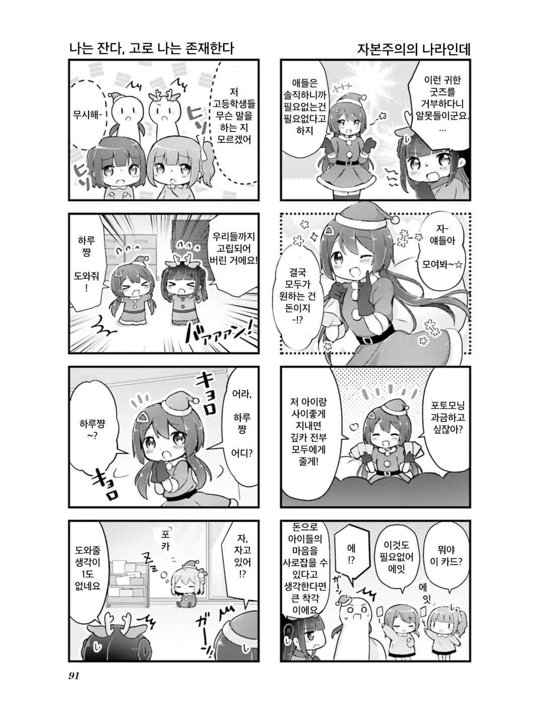 Hanamaru Skip Chapter 10 - Page 5