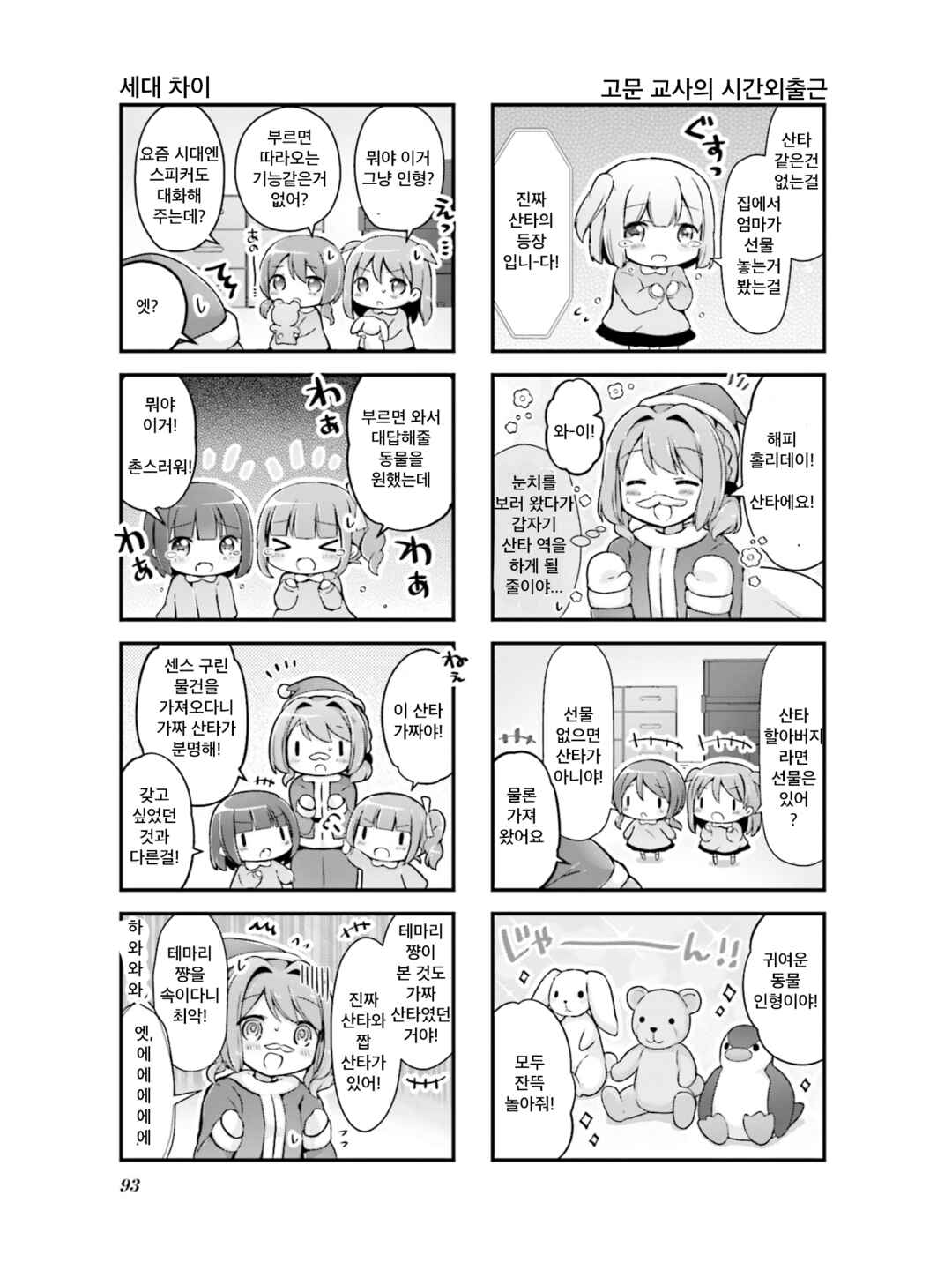 Hanamaru Skip Chapter 10 - Page 7