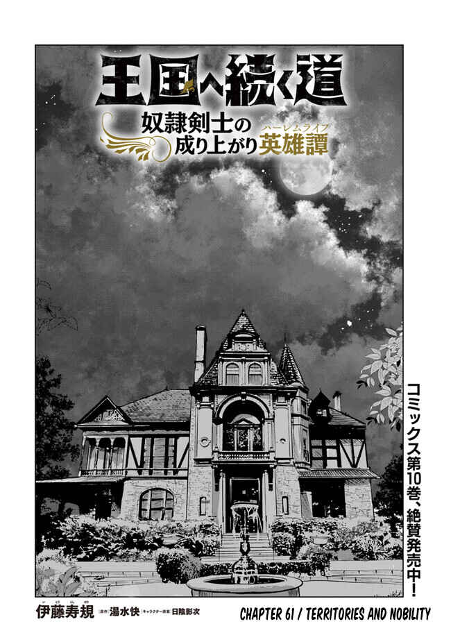Oukoku e Tsuzuku Michi - Dorei Kenshi no Nariagari Harem Life Chapter 61 - Page 2