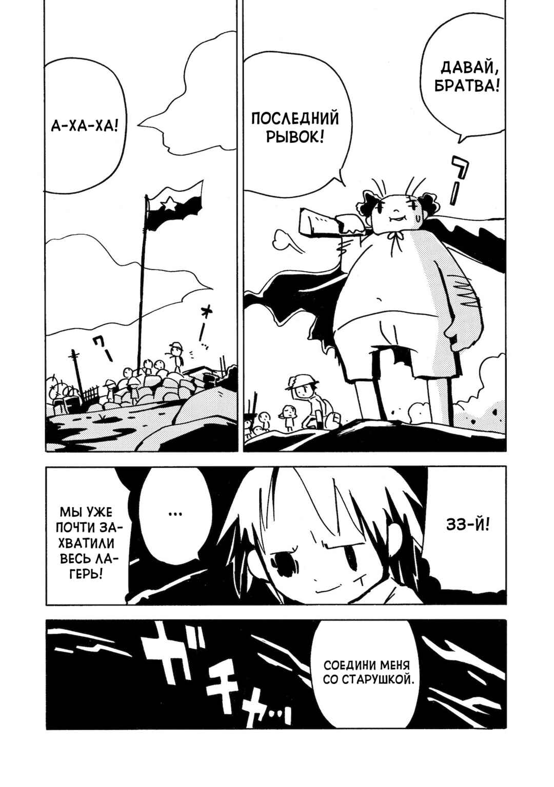 Dien Bien Phu Chapter 14 - Page 29