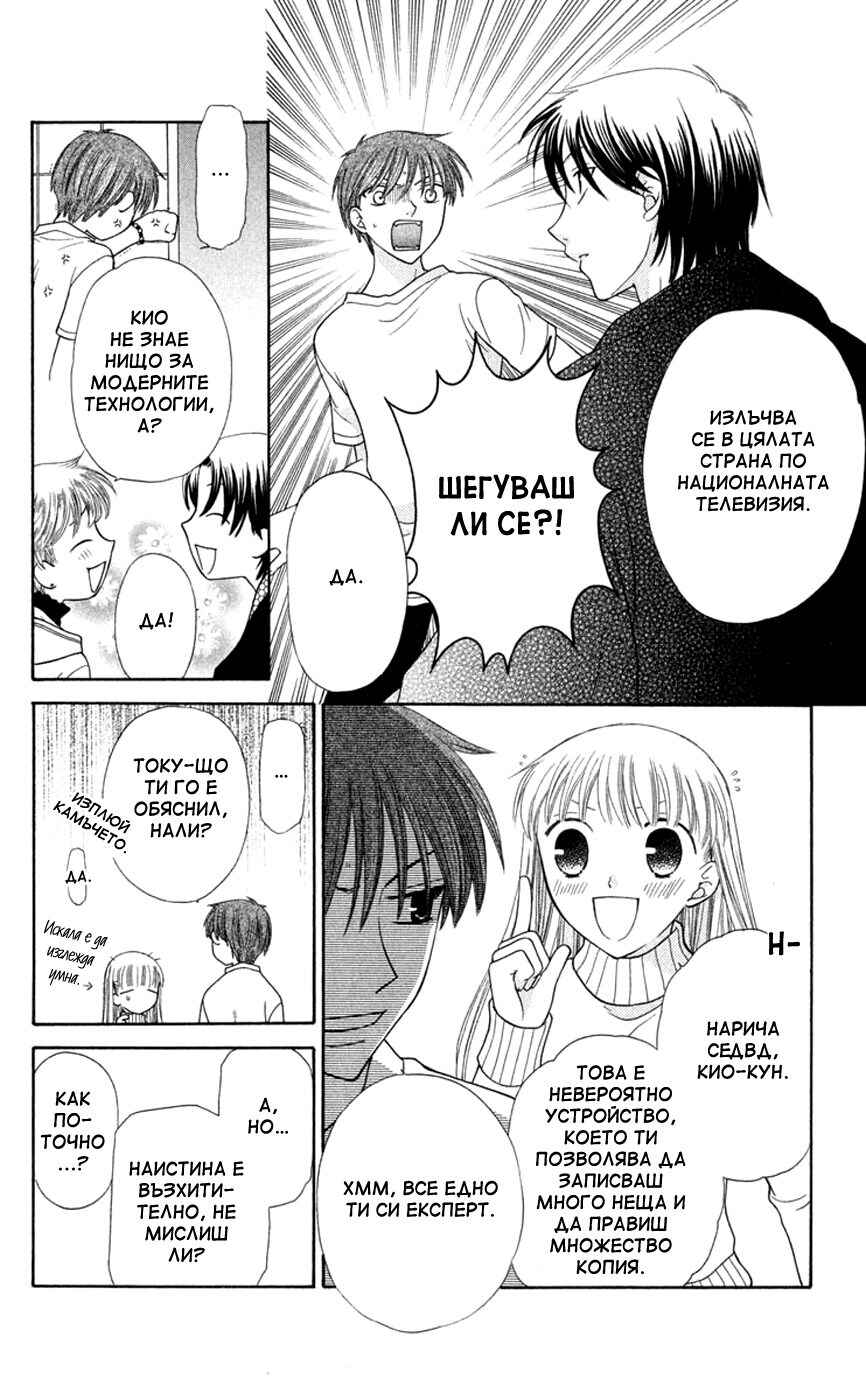 Fruits Basket Chapter 90 - Page 11