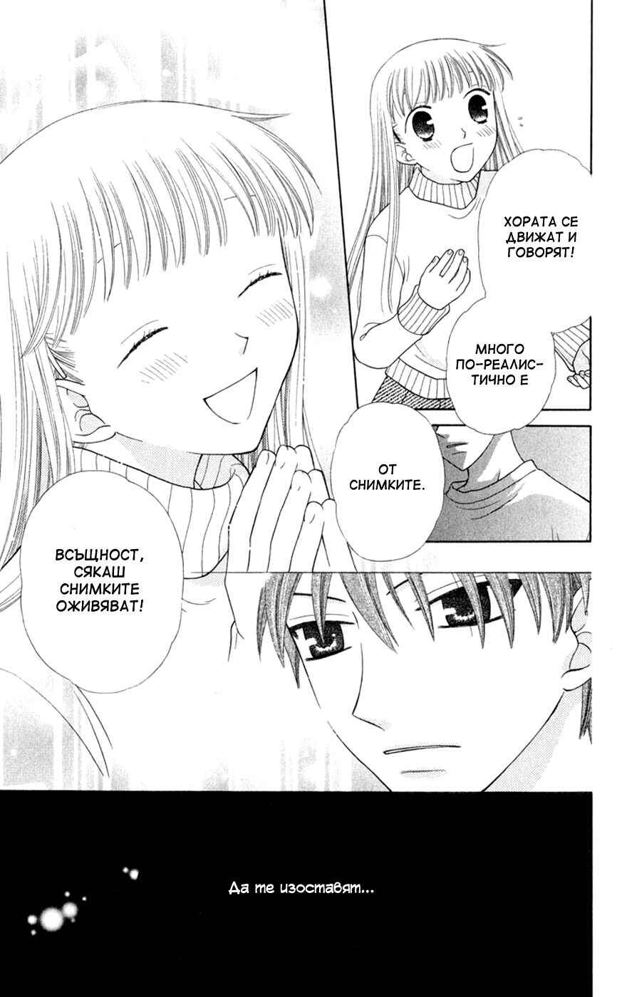 Fruits Basket Chapter 90 - Page 12