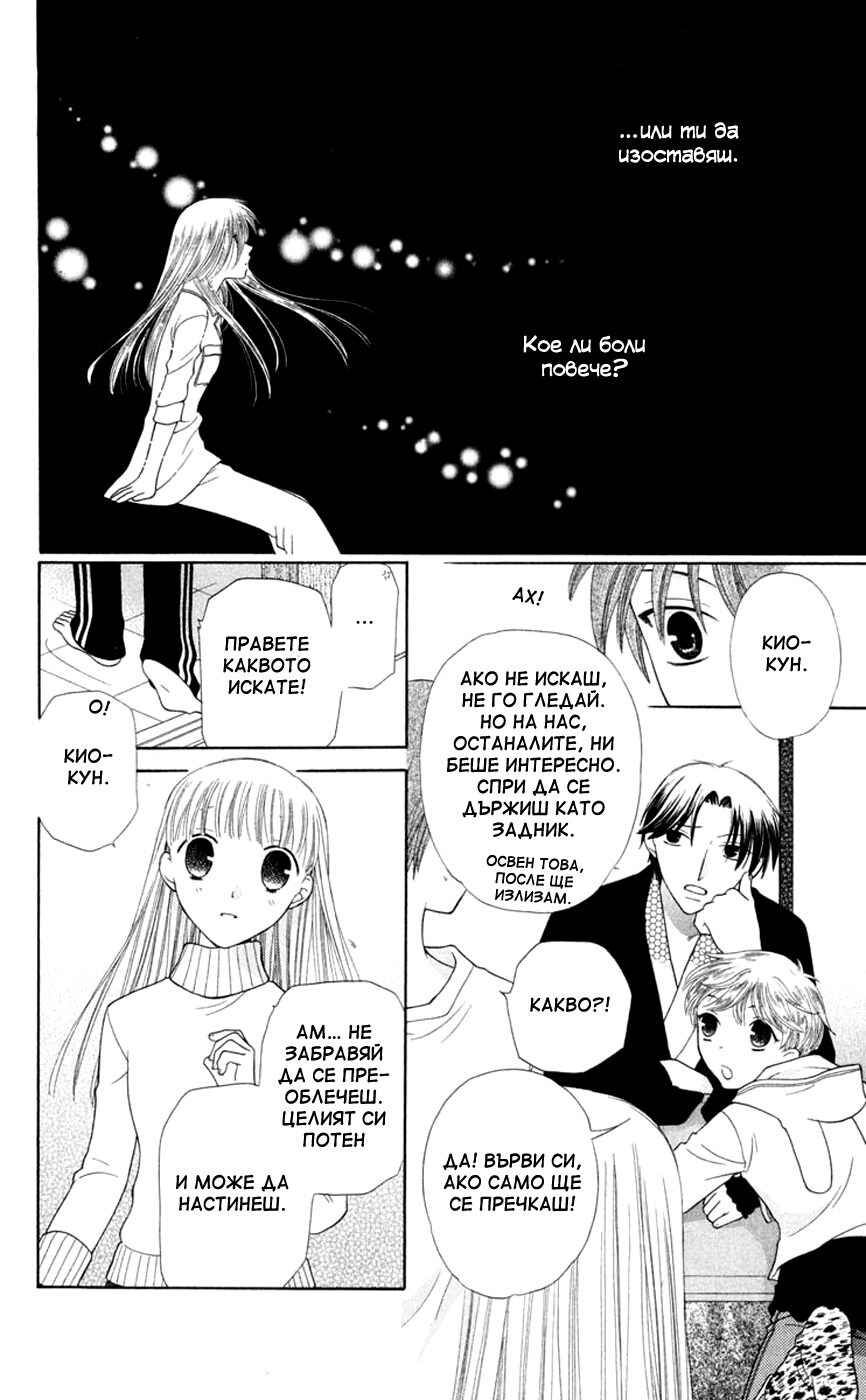 Fruits Basket Chapter 90 - Page 13