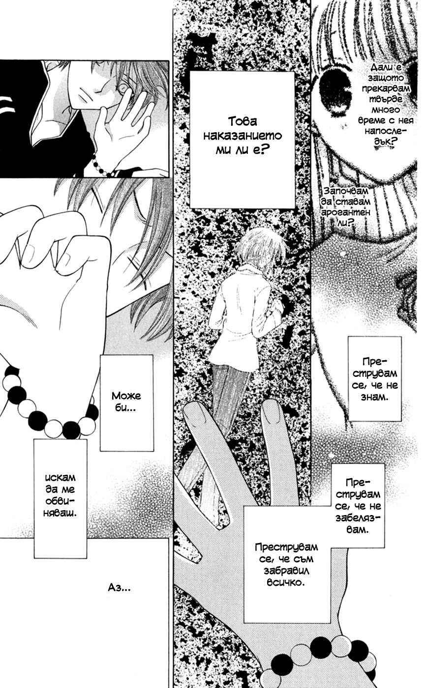 Fruits Basket Chapter 90 - Page 16