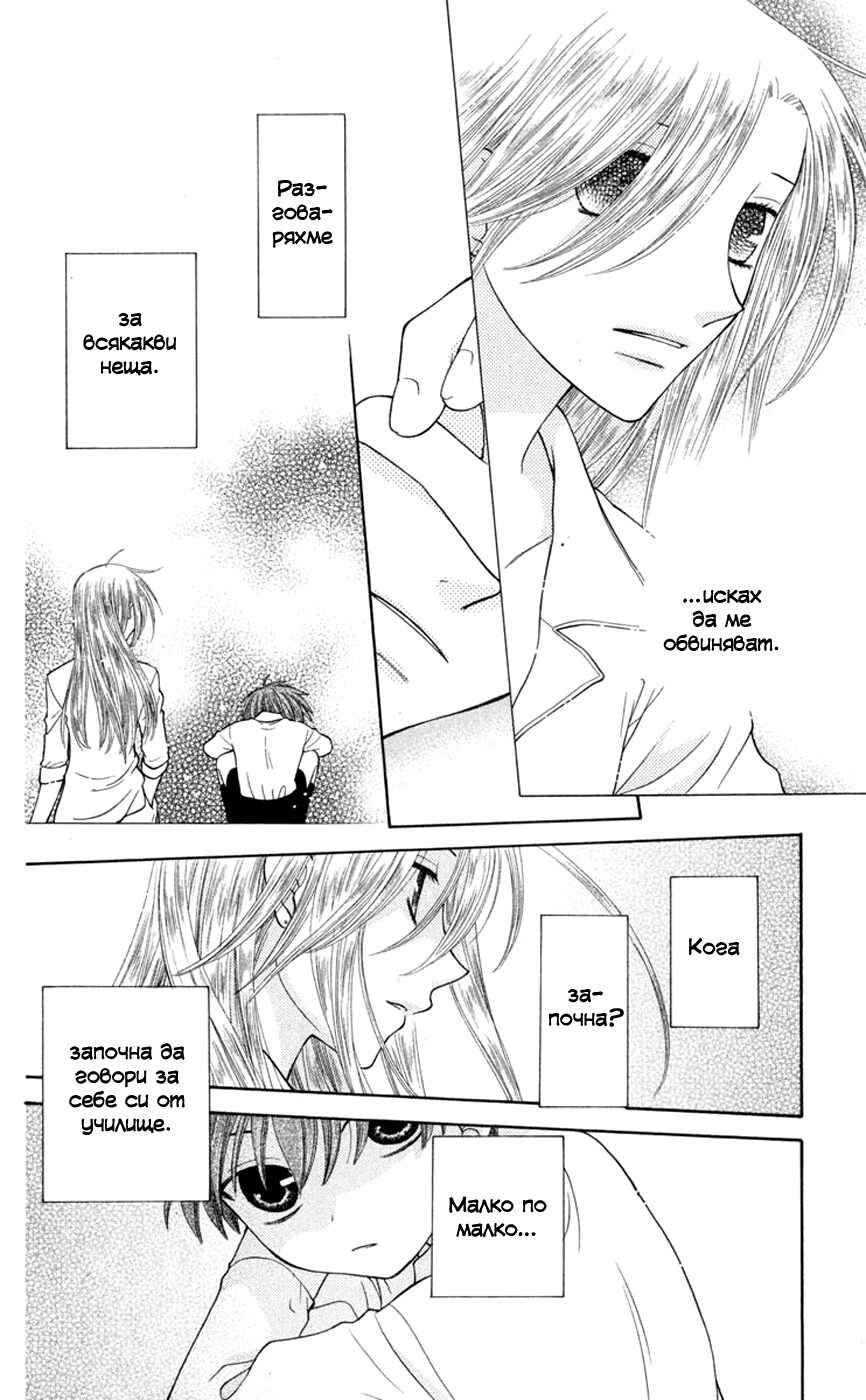 Fruits Basket Chapter 90 - Page 17