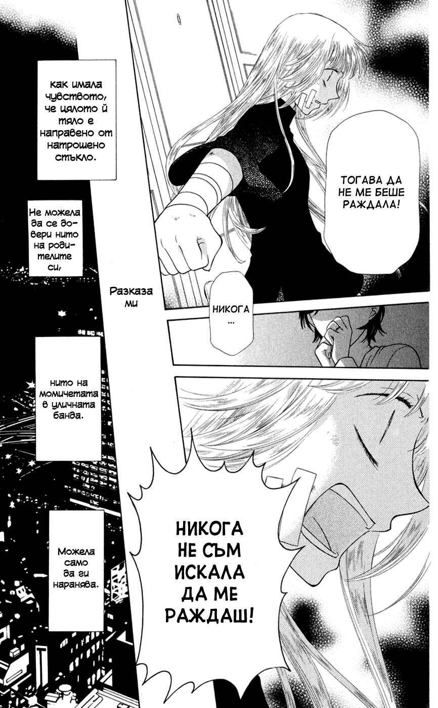 Fruits Basket Chapter 90 - Page 22