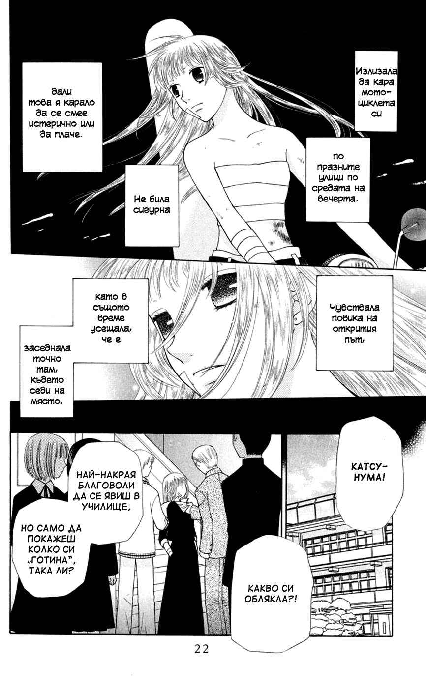 Fruits Basket Chapter 90 - Page 23
