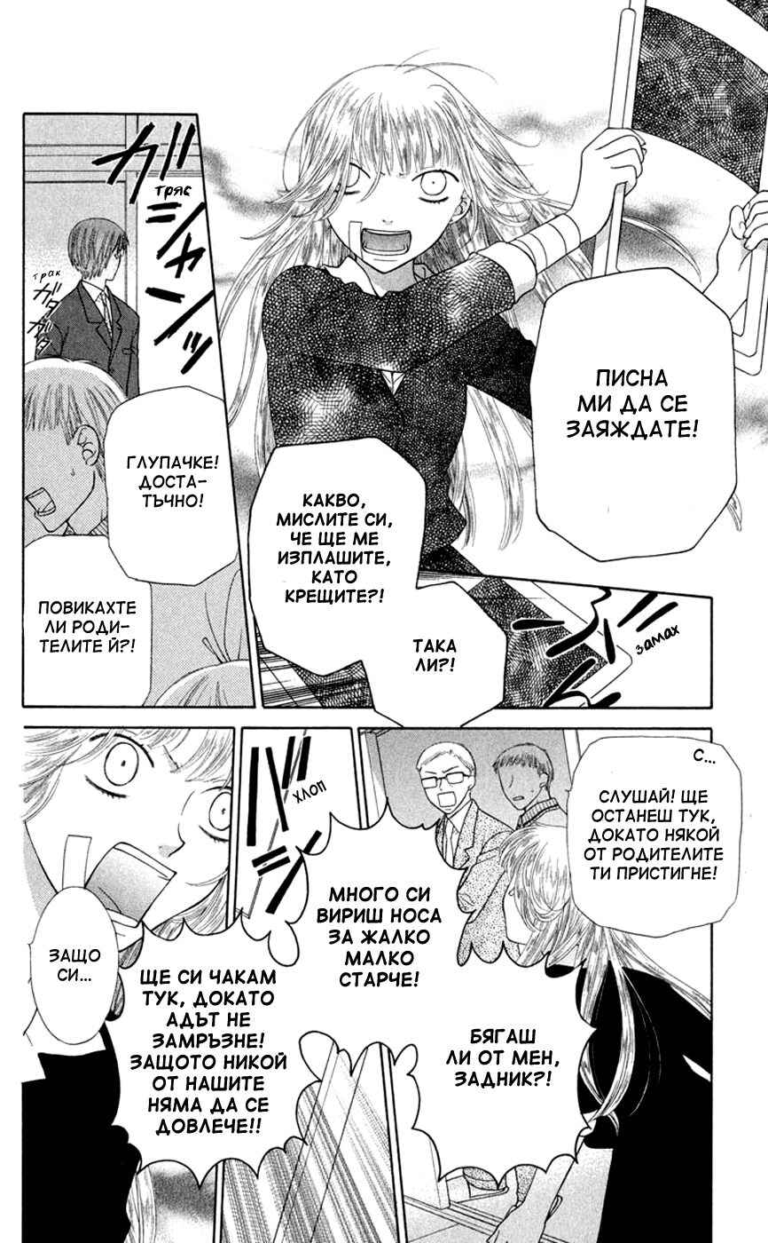 Fruits Basket Chapter 90 - Page 25